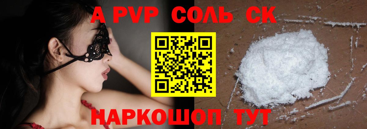 Alpha PVP крисы CK Кандалакша