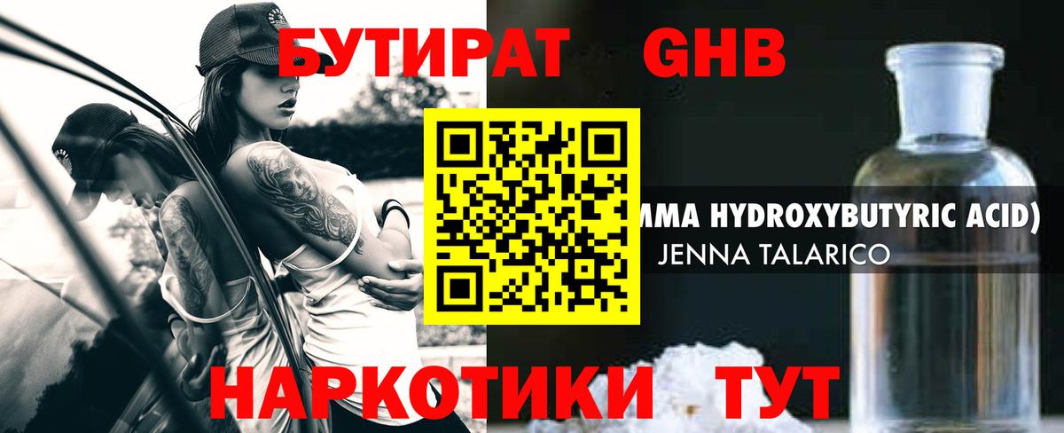 БУТИРАТ бутандиол  Вход с VPN  БУТИРАТ  Кандалакша 