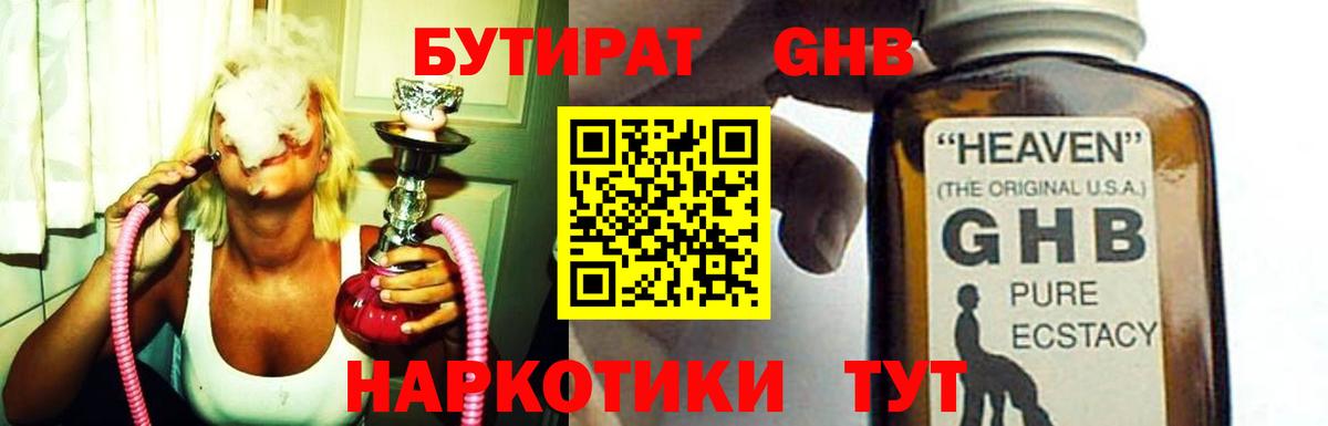 Бутират Butirat Кандалакша