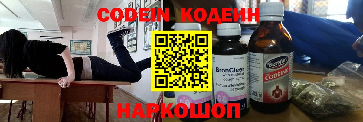 Кодеиновый сироп Lean напиток Lean (лин) Кандалакша