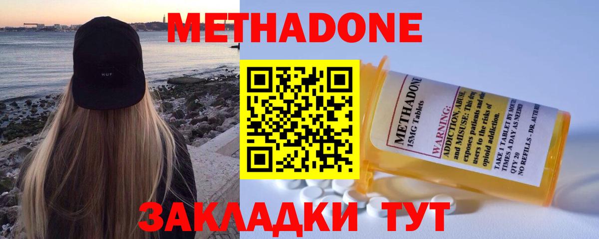 Метадон methadone Кандалакша